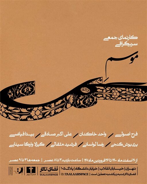 گالری گردی در آخرین هفته سال