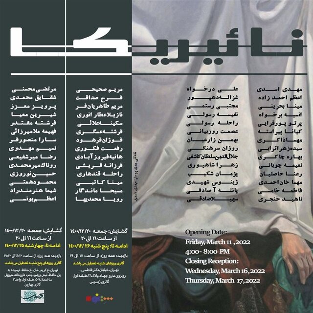 گالری گردی در آخرین هفته سال