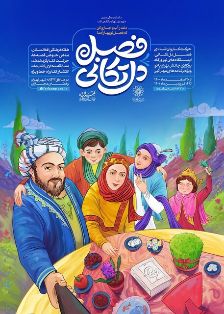 برنامههای نوروزی سازمان فرهنگی هنری شهرداری تهران اعلام شد