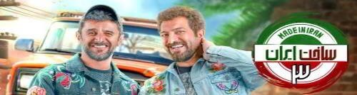 دانلود ساخت ایران 3 قسمت 1 با لینک مستقیم و ترافیک رایگان