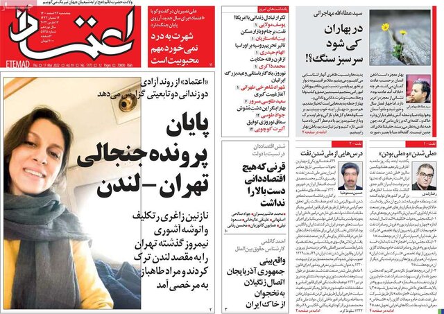 صفحه نخست روزنامه‌های شنبه