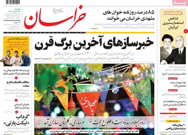 صفحه نخست روزنامه‌های شنبه