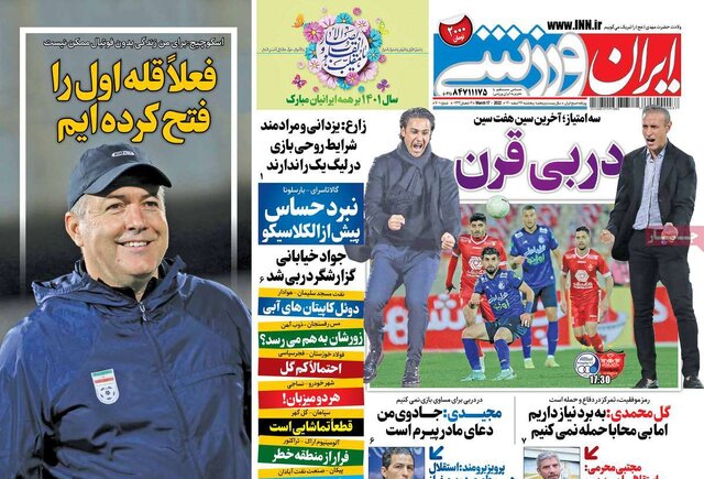 صفحه نخست روزنامه‌های شنبه