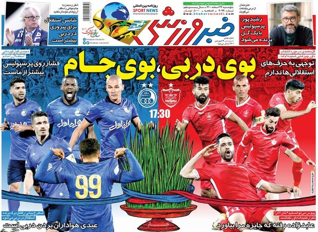 صفحه نخست روزنامههای شنبه