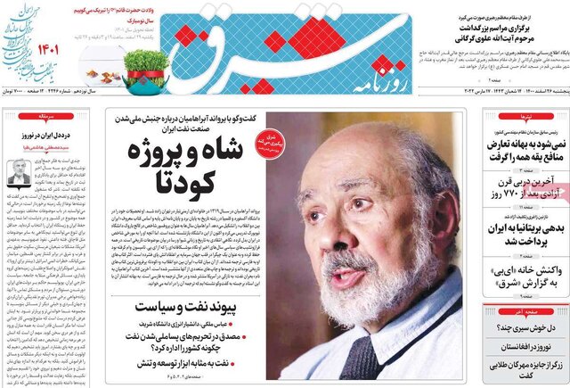 صفحه نخست روزنامه‌های شنبه