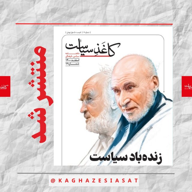مجله "کاغذ سیاست" منتشر شد