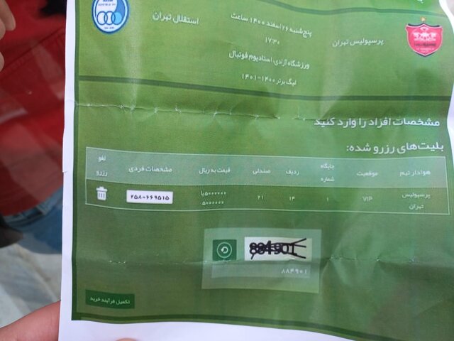 بلیت ۵۰۰ هزار تومانی در جایگاه VIP/ شروع تشویق و کریخوانی در آزادی+ فیلم و عکس