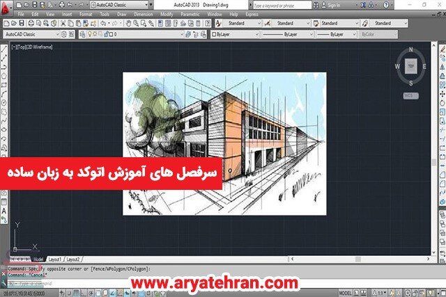 آموزش اتوکد به زبان ساده