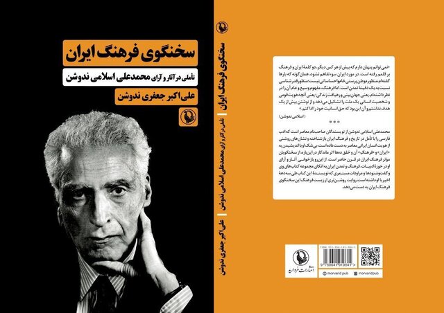 تاملی در آثار و آرای محمدعلی اسلامی ندوشن تاملی در آثار و آرای محمدعلی اسلامی ندوشن