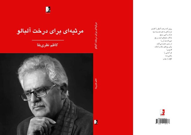 انتشار «مرثیهای برای درخت آلبالو» انتشار «مرثیهای برای درخت آلبالو»