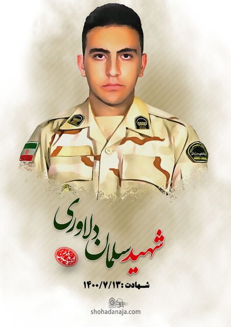 روایت ۵۳ گلی که برای امنیت شهروندان این مرز و بوم پرپر شدند