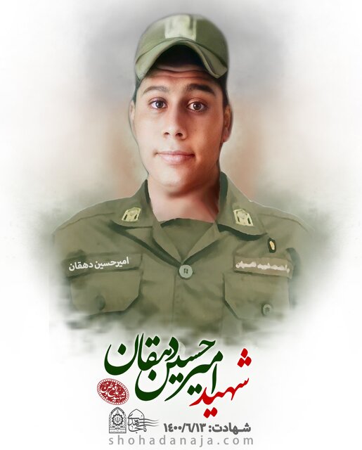 روایت ۵۳ گلی که برای امنیت شهروندان این مرز و بوم پرپر شدند