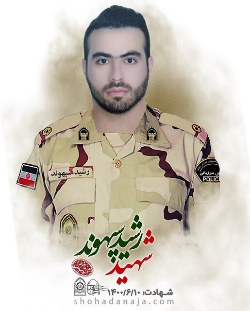 روایت ۵۳ گلی که برای امنیت شهروندان این مرز و بوم پرپر شدند