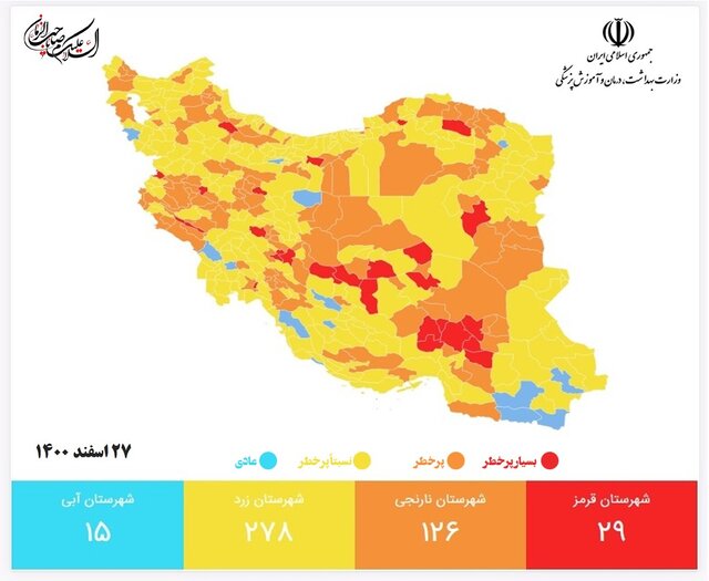 ادامه کاهش تعداد شهرهای قرمز/ ۱۲۶ شهر در وضعیت نارنجی