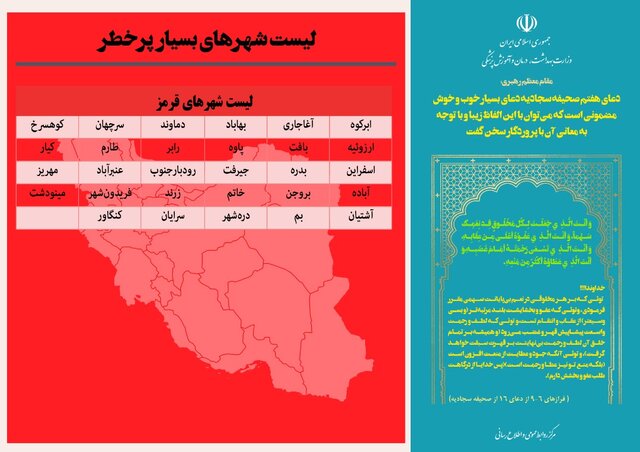 ادامه کاهش تعداد شهرهای قرمز/ ۱۲۶ شهر در وضعیت نارنجی