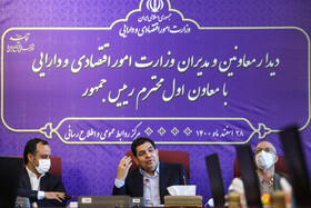 بازدید معاون اول رئیس جمهور از وزارت امور اقتصاد و دارایی 13