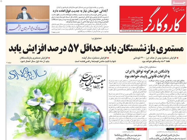 صفحه نخست روزنامه‌های شنبه