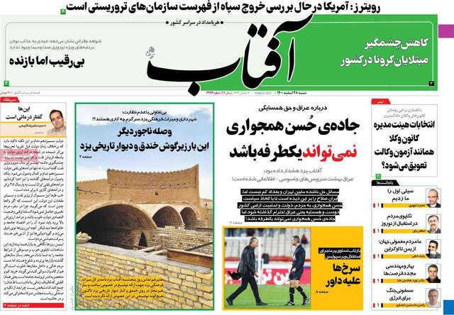 صفحه نخست روزنامه‌های شنبه