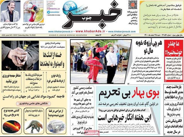 صفحه نخست روزنامه‌های شنبه