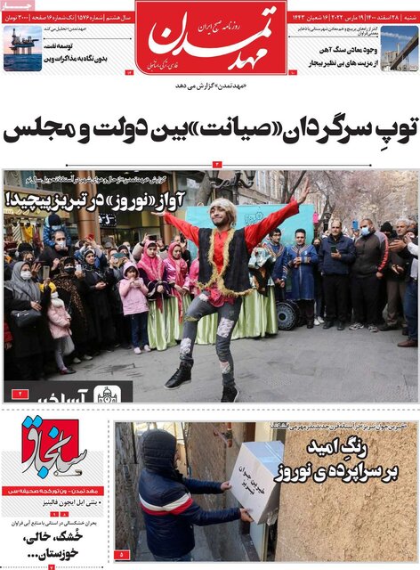 صفحه نخست روزنامه‌های شنبه