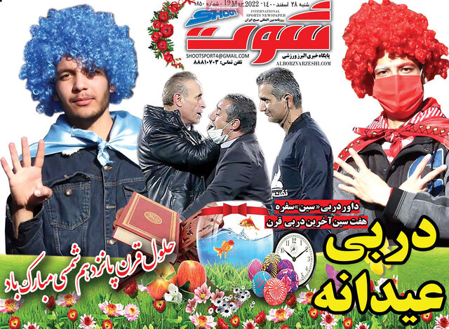 صفحه نخست روزنامه‌های شنبه