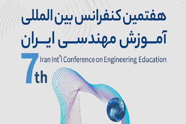 مقاله پژوهشگران دانشگاه شریف، برگزیده کنفرانس بین‌المللی آموزش مهندسی ۱۴۰۰