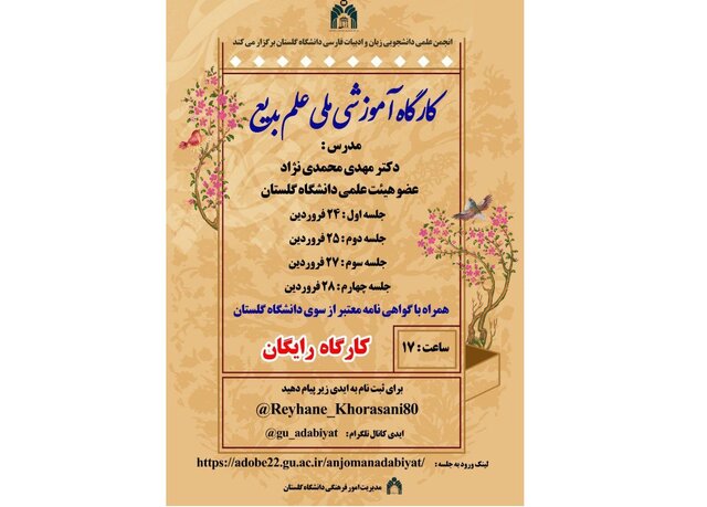 برگزاری کارگاه آموزشی علم بدیع