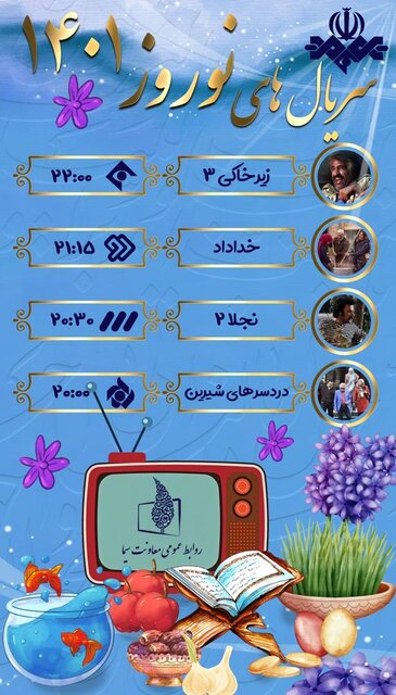 سریال های نوروزی از امشب آغاز می شوند