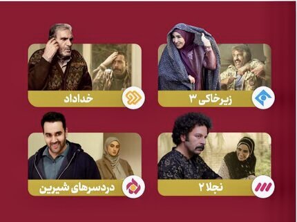 سریال های نوروزی از امشب آغاز می شوند سریال های نوروزی از امشب آغاز می شوند