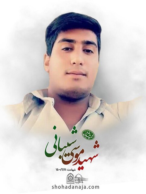 روایت ۵۳ گل پرپر شده برای تأمین امنیت شهروندان/ بخش پایانی