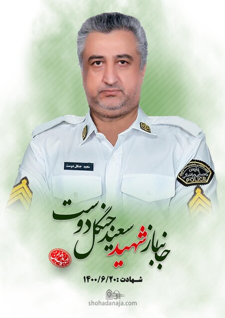 روایت ۵۳ گل پرپر شده برای تأمین امنیت شهروندان/ بخش پایانی