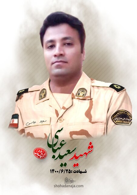 روایت ۵۳ گل پرپر شده برای تأمین امنیت شهروندان/ بخش پایانی