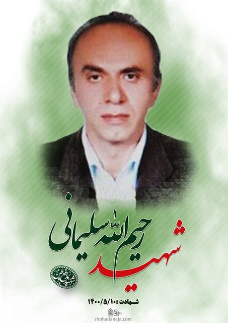 روایت ۵۳ گل پرپر شده برای تأمین امنیت شهروندان/ بخش پایانی