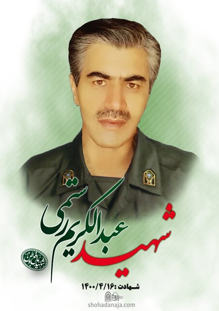 روایت ۵۳ گل پرپر شده برای تأمین امنیت شهروندان/ بخش پایانی