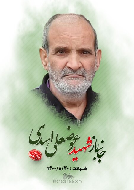 روایت ۵۳ گل پرپر شده برای تأمین امنیت شهروندان/ بخش پایانی