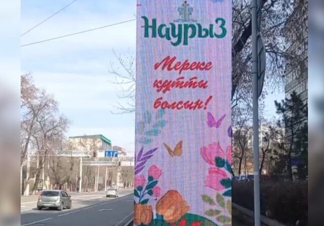 نوروز در قزاقستان نوروز در قزاقستان