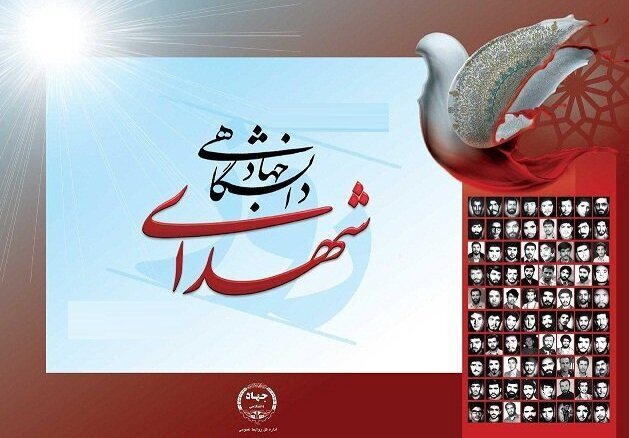 یادی از شهدای «تولید؛ دانشبنیان، اشتغالآفرین» یادی از شهدای «تولید؛ دانشبنیان، اشتغالآفرین»