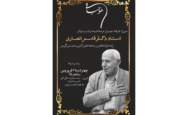 اعلام زمان مراسم تشییع قاسم انصاری