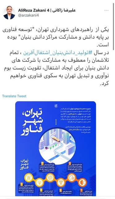 اعلام آمادگی شهرداری تهران برای مشارکت با شرکت‌های دانش‌بنیان