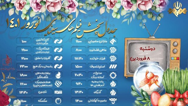فیلم های نوروزی تلویزیون در 8 فروردین 2