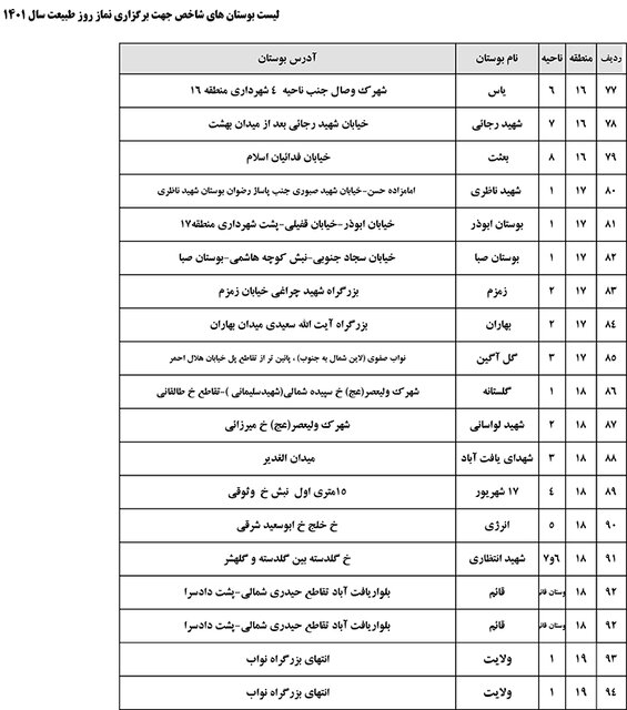 اقامه نماز جماعت، روز طبیعت در بیش از ۱۲۰ بوستان پایتخت