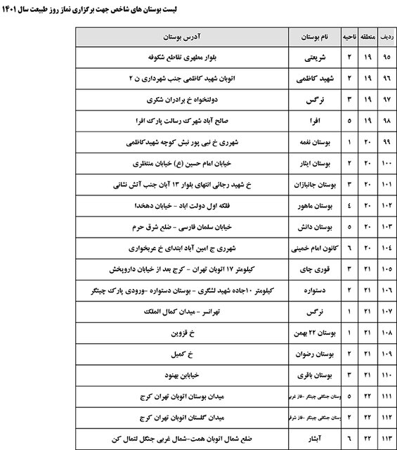 اقامه نماز جماعت، روز طبیعت در بیش از ۱۲۰ بوستان پایتخت