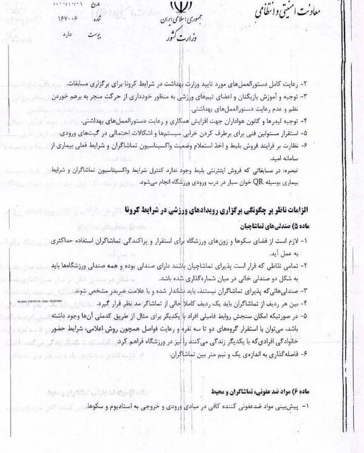 صدرو مجوز حضور ۳۰ درصدی هواداران در لیگ برتر و لیگ دسته یک