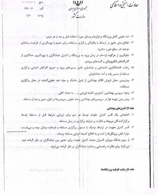 صدرو مجوز حضور ۳۰ درصدی هواداران در لیگ برتر و لیگ دسته یک