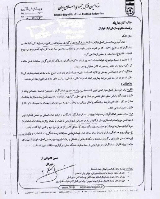 صدرو مجوز حضور ۳۰ درصدی هواداران در لیگ برتر و لیگ دسته یک