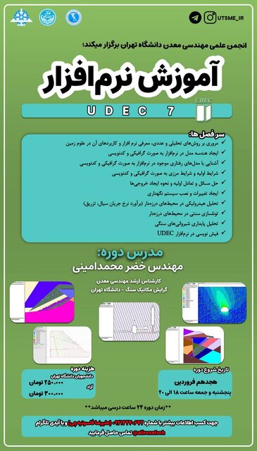 دوره آموزش «نرمافزار یودک» برگزار میشود