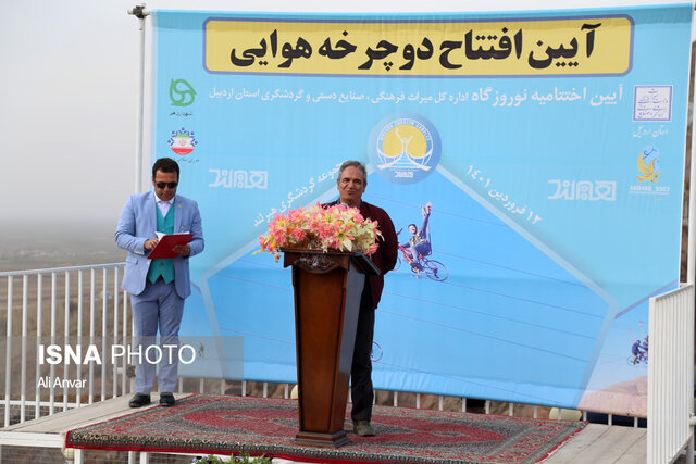 آئین افتتاح دوچرخه هوایی در مجموعه هیرلند