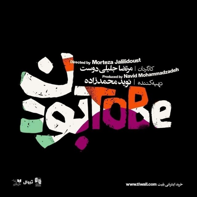 ریما رامینفر، سجاد افشاریان، سهیلا گلستانی، پژمان جمشیدی روی صحنه میروند 3