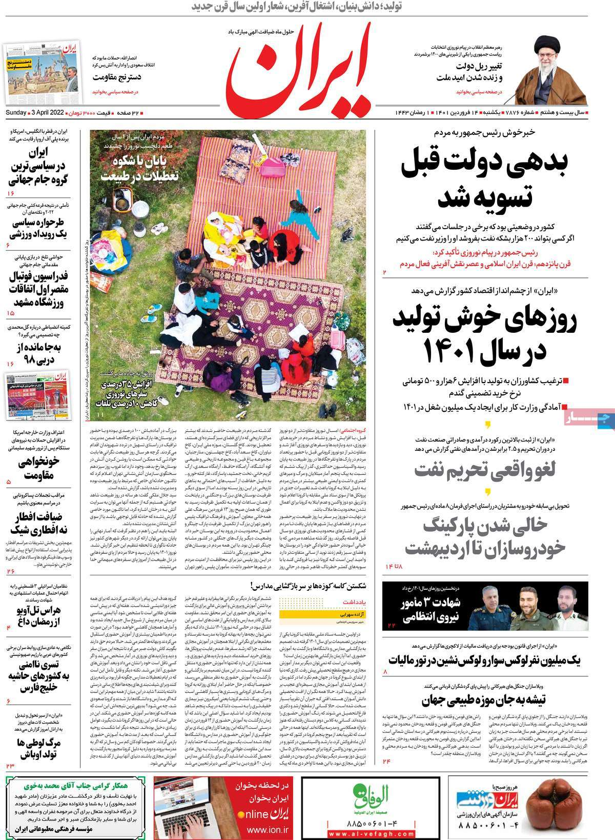 صفحه نخست روزنامههای کشور در روز یکشنبه 2