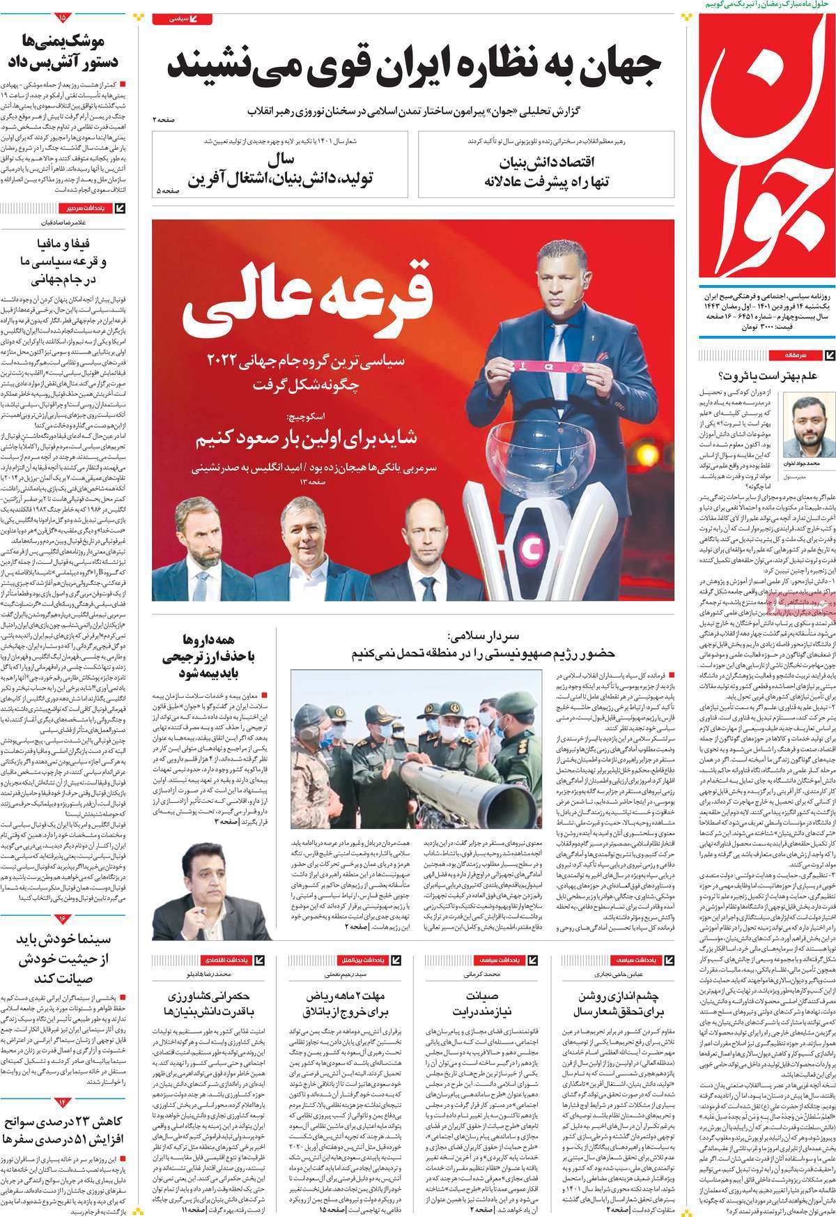 صفحه نخست روزنامههای کشور در روز یکشنبه 4